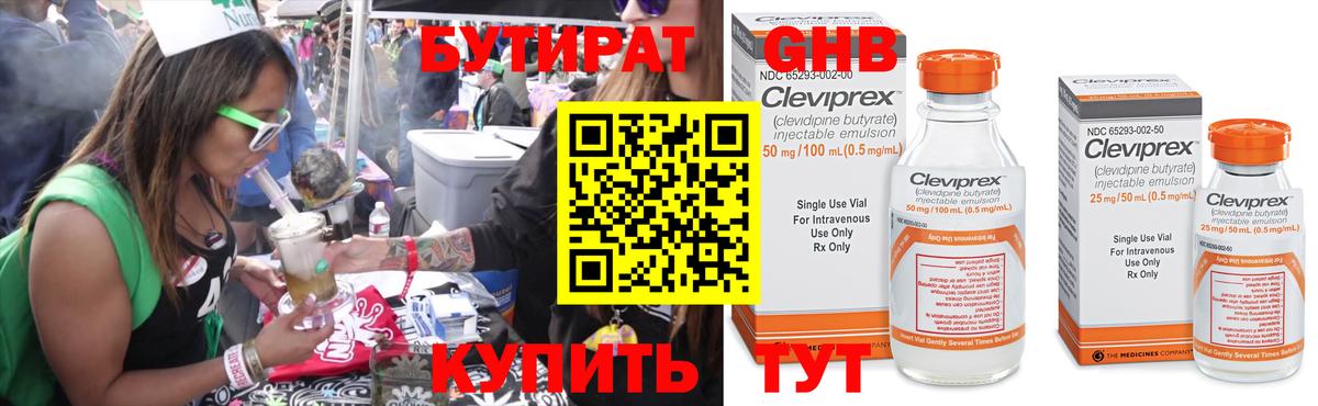 Бутират Butirat Ковров