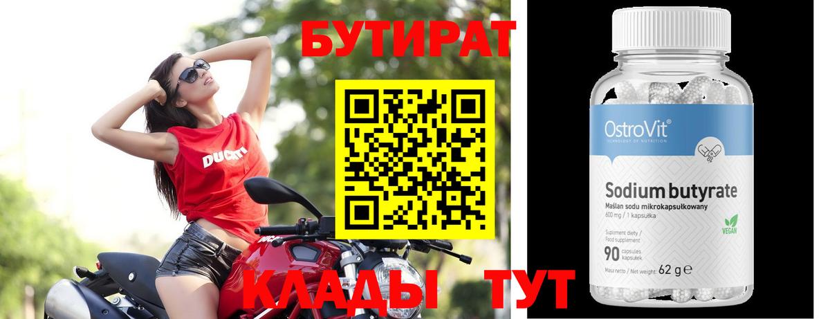 БУТИРАТ BDO  Вход с VPN  Ковров 