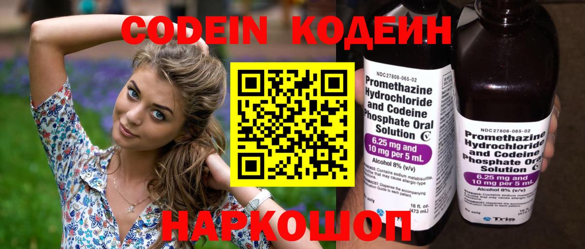 Ковров  Codein Purple Drank  Вход с VPN 