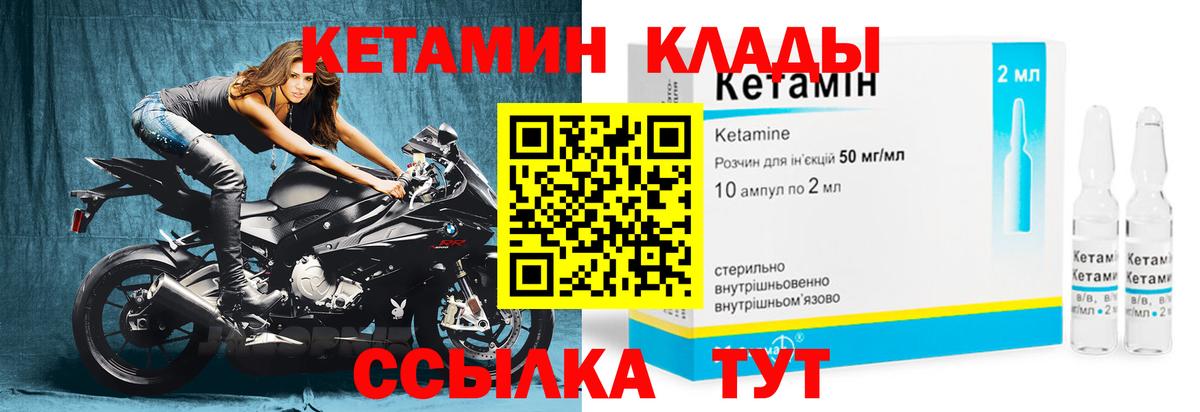 Кетамин ketamine  Вход с VPN  КЕТАМИН VHQ  Ковров 