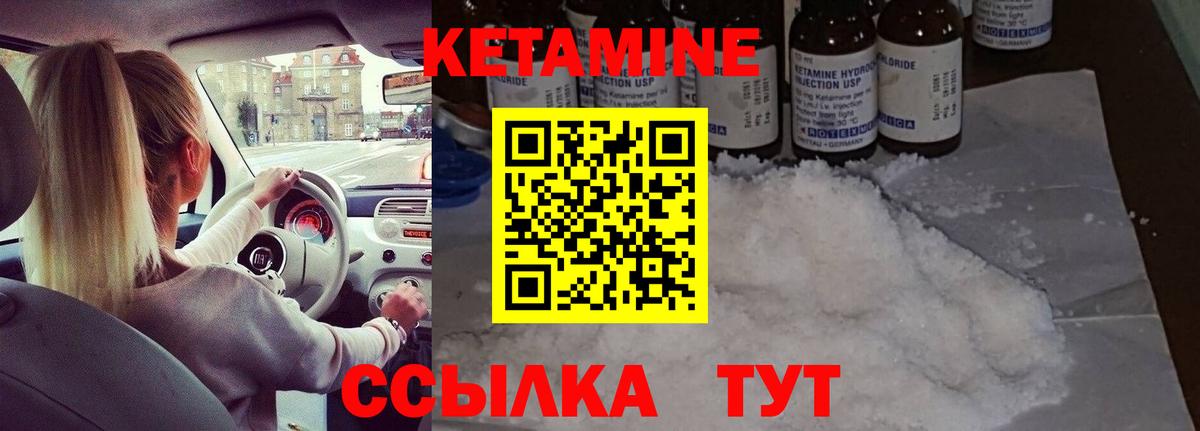 Кетамин VHQ Ковров