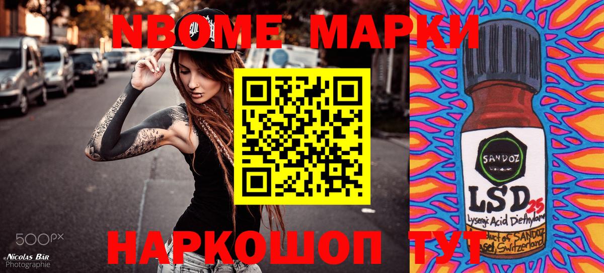 Марки 25I-NBOMe 1,5мг Ковров